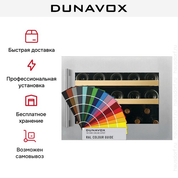 Встраиваемый винный шкаф Dunavox DVS-19.50C (preview 9)