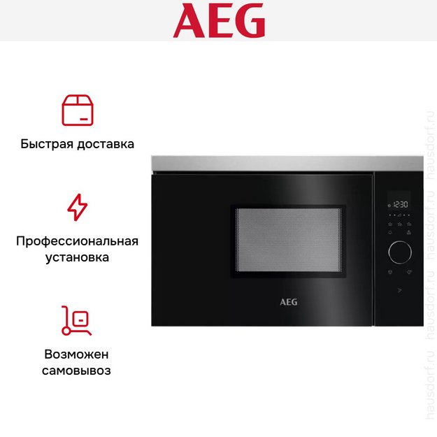 Встраиваемая микроволновая печь AEG MBB1756SEM (preview 8)