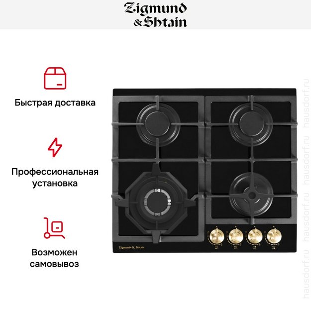 Газовая варочная панель Zigmund Shtain M 26.6 A (preview 10)