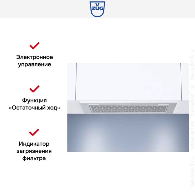 Встраиваемая вытяжка V-ZUG AiroClearCabinet V4000 AE4T-64009 (preview 5)