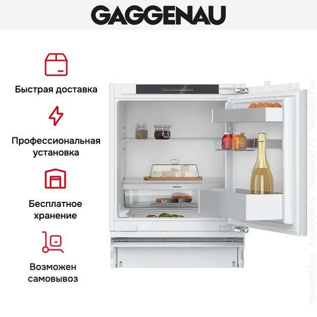 Встраиваемый холодильник Gaggenau RC202180 (preview 6)