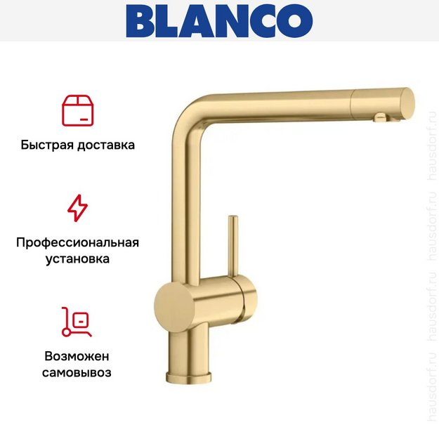 Смеситель Blanco LINUS 526683 золото (preview 4)