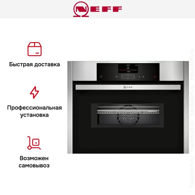 Компактный духовой шкаф с СВЧ Neff C15MS22N0 (preview 8)
