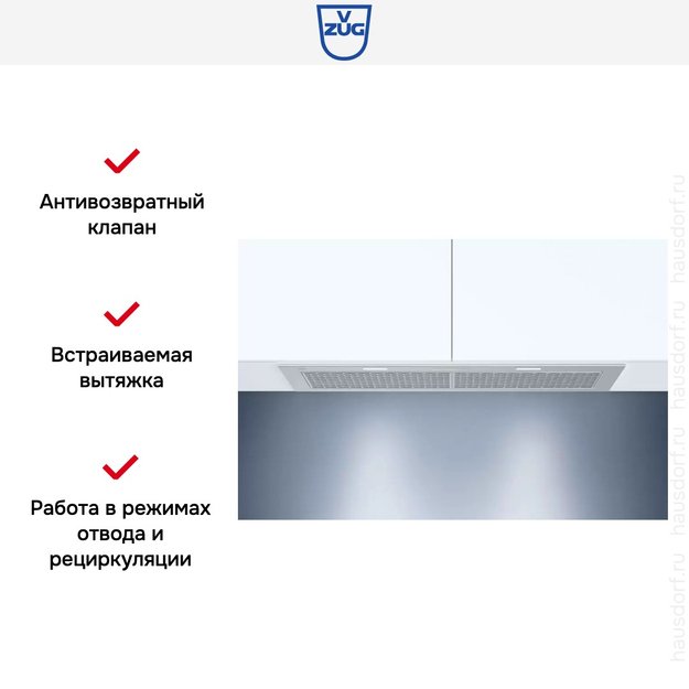 Встраиваемая вытяжка V-ZUG AiroClearCabinet V4000 AE4T-64010 (preview 7)