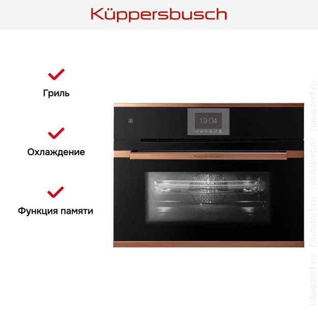 Компактный духовой шкаф с микроволнами Kuppersbusch CBM 6550.0 S7 Copper (preview 6)