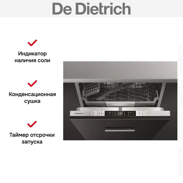 Встраиваемая посудомоечная машина De Dietrich DBJ422DQX (фото 12) Встраиваемая посудомоечная машина De Dietrich DBJ422DQX (preview 12)