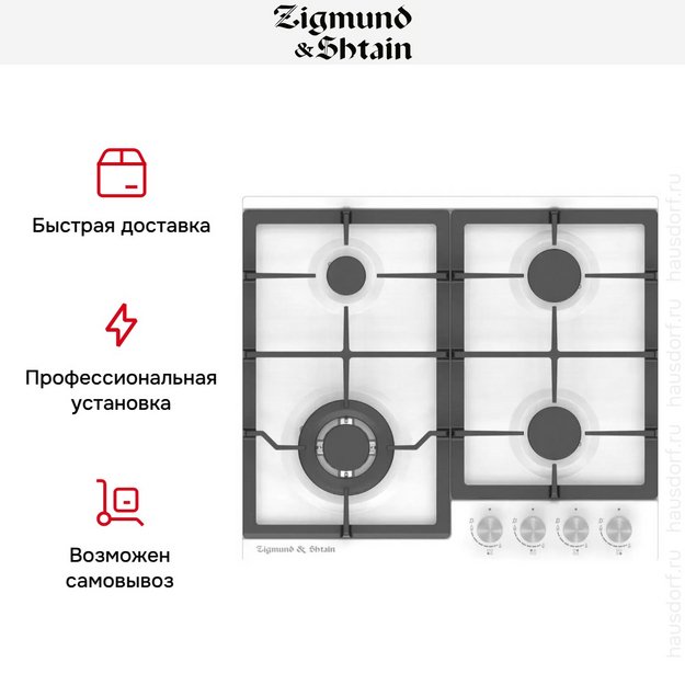 Встраиваемая газовая варочная панель Zigmund Shtain G 14.6 W (preview 3)