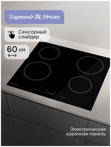 Варочная поверхность Zigmund & Shtain CN 52.6 B (preview 8)