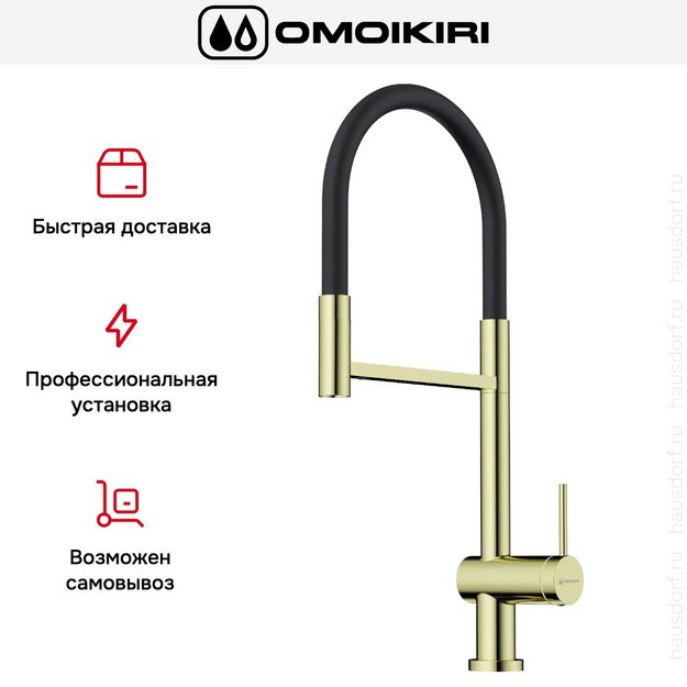 Смеситель Omoikiri KANTO-2 PLUS-SB LG-BL (preview 8)