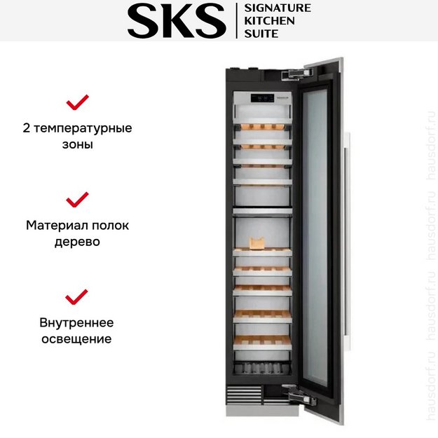 Встраиваемый винный шкаф Signature Kitchen Suite SKSCW182RP (preview 2)