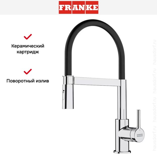 Ручной душ Franke Lina Semi-pro хром/черный (preview 5)