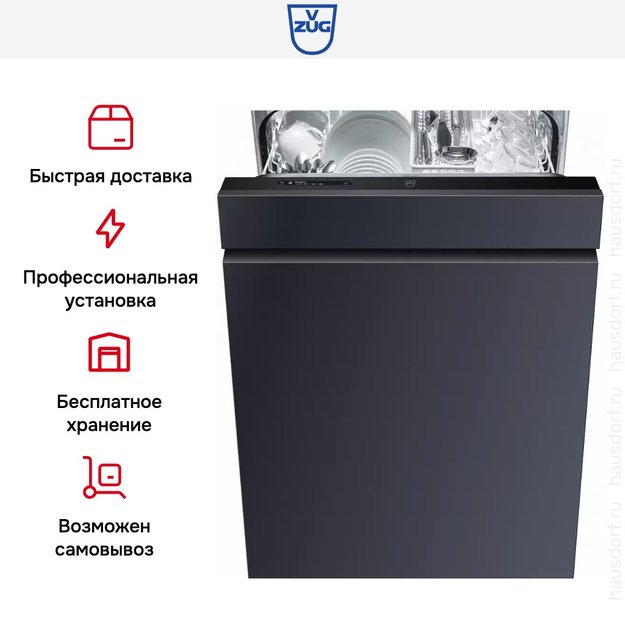 Встраиваемая посудомоечная машина V-ZUG AdoraDish V6000 AS6T-41118 (фото 8) Встраиваемая посудомоечная машина V-ZUG AdoraDish V6000 AS6T-41118 (preview 8)