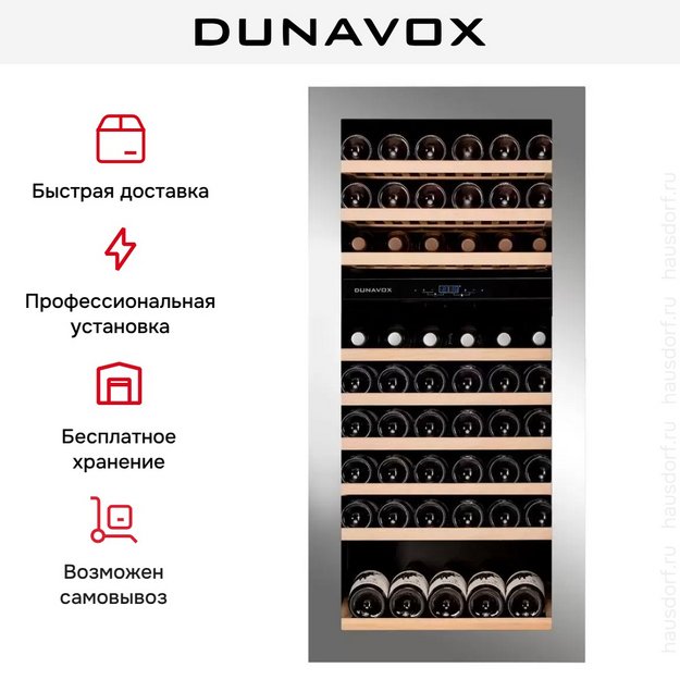 Винный шкаф Dunavox  DAVG-72.185DSS.TO (preview 8)