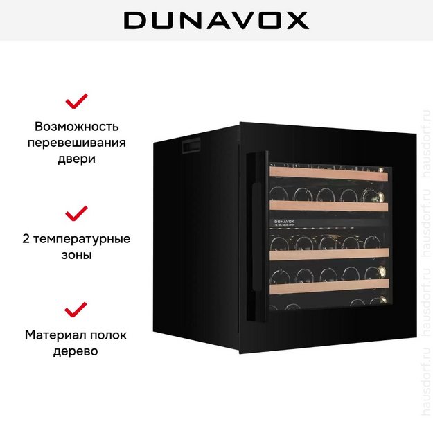 Встраиваемый винный шкаф Dunavox DXJ-26.69DB (preview 5)