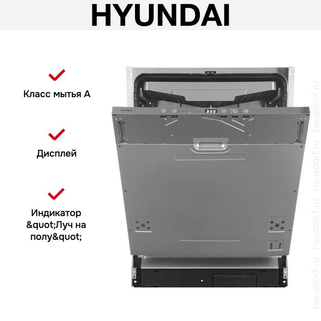 Встраиваемая посудомоечная машина Hyundai HBD 674 (preview 25)