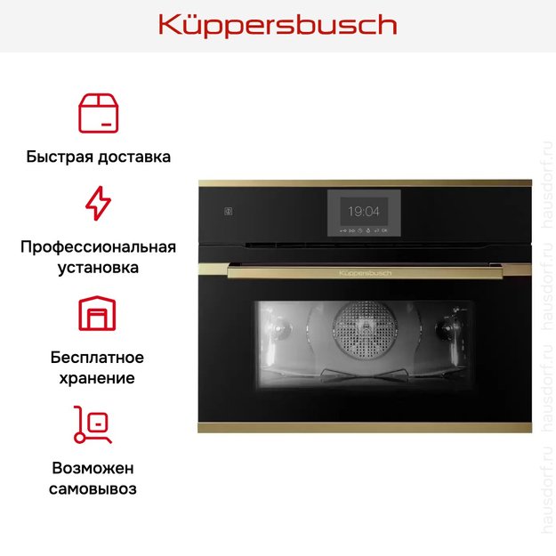 Компактный духовой шкаф Kuppersbusch CBP 6550.0 S4 Gold (preview 9)