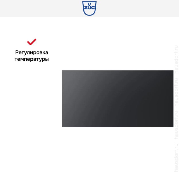 Встраиваемый подогреватель посуды V-ZUG V4000 31 WDEE6V1C черное стекло (фото 9) Встраиваемый подогреватель посуды V-ZUG V4000 31 WDEE6V1C черное стекло (preview 9)