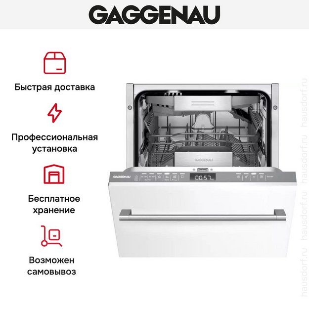 Встраиваемая посудомоечная машина Gaggenau DF264100 (preview 8)