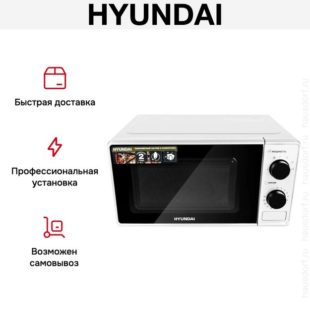 Микроволновая печь Hyundai HYM-M2041 (фото 9) Микроволновая печь Hyundai HYM-M2041 (preview 9)