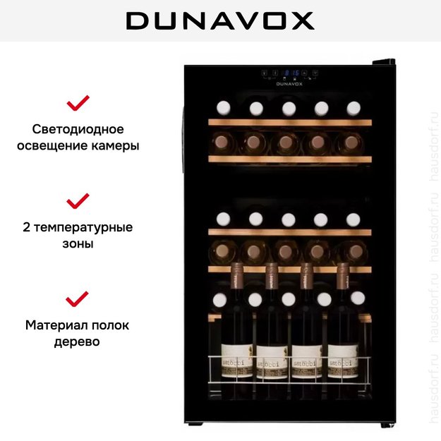 Винный шкаф Dunavox DXFH-30.80 (фото 6) Винный шкаф Dunavox DXFH-30.80 (preview 6)