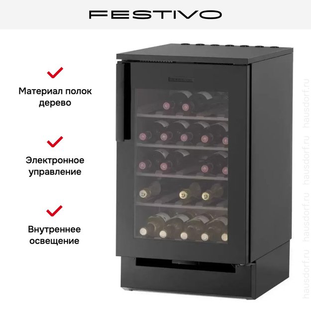 Винный шкаф Festivo 50 VL 50VL9410749 (черный/нержавеющая сталь) (фото 2) Винный шкаф Festivo 50 VL 50VL9410749 (черный/нержавеющая сталь) (preview 2)
