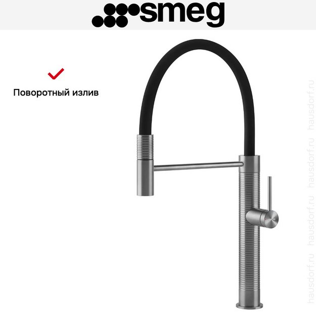 Смеситель Smeg MID6SS (preview 9)