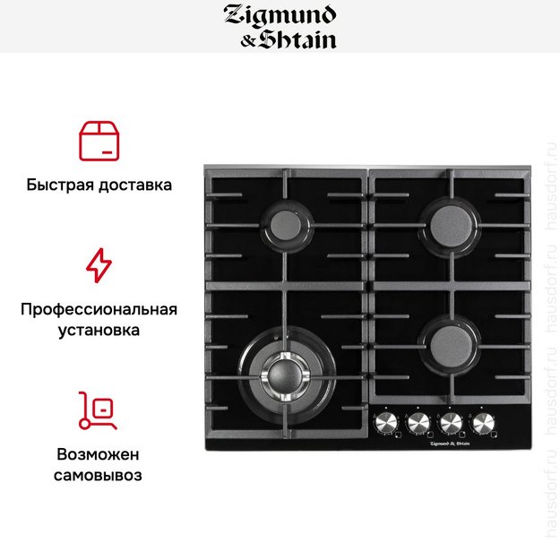 Газовая варочная панель Zigmund Shtain M 28.6 B (preview 9)