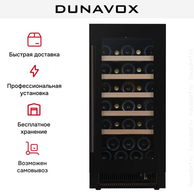 Встраиваемый винный шкаф Dunavox DAUF-32.83MB (preview 8)