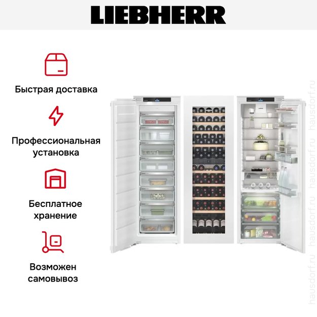 Встраиваемый холодильник Liebherr IXRFW 5156 Prime BioFresh NoFrost (preview 8)
