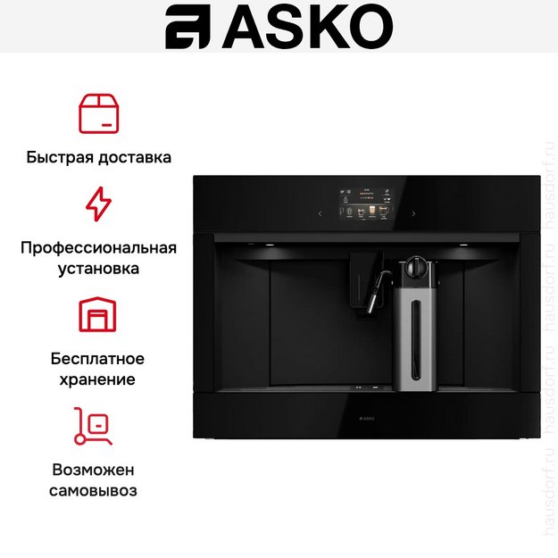 Встраиваемая кофемашина Asko CMB54BG (preview 7)