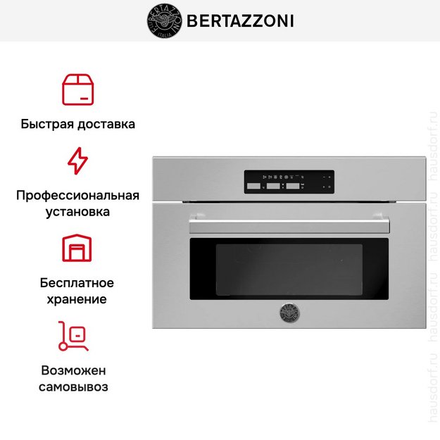 Встраиваемая микроволновая печь Bertazzoni F30PROMWLXT (preview 7)