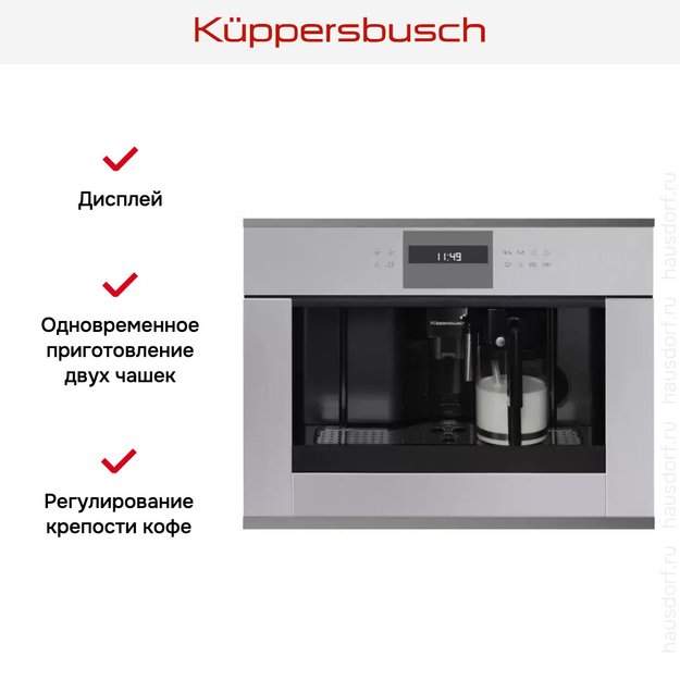 Встраиваемая кофемашина Kuppersbusch CKV 6550.0 G9 Shade of Grey (preview 3)