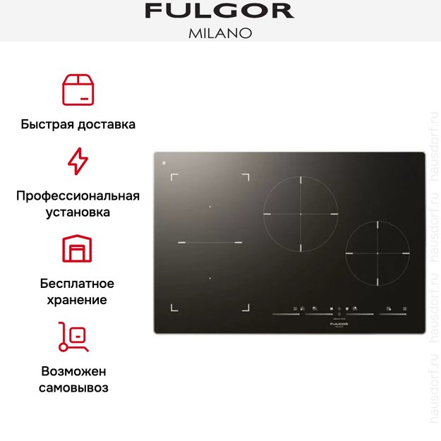 Индукционная варочная панель Fulgor Milano FSH 774 ID TS BK X (preview 5)