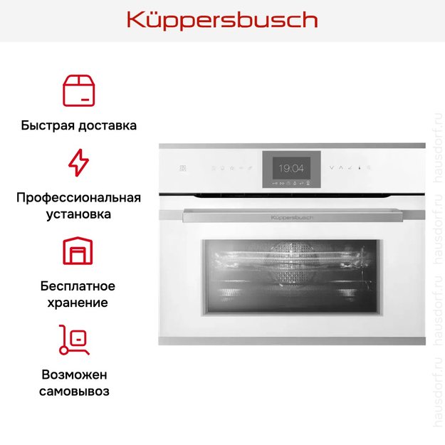 Компактный духовой шкаф с микроволнами Kuppersbusch CBM 6550.0 W1 Stainless Steel (preview 8)