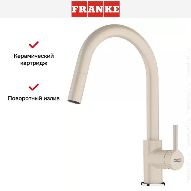 Смеситель Franke Lina с выдвижным шлангом бежевый (preview 3)