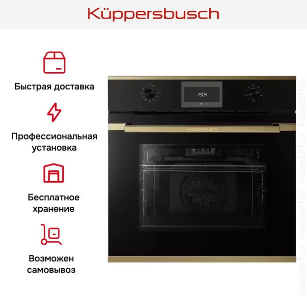 Духовой шкаф Kuppersbusch B 6330.0 S4 Gold (preview 9)