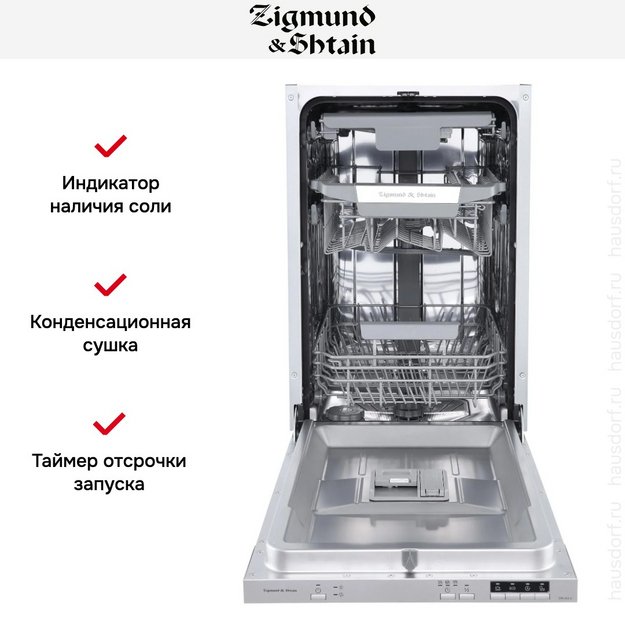Встраиваемая посудомоечная машина Zigmund Shtain DW 303.4 (preview 12)