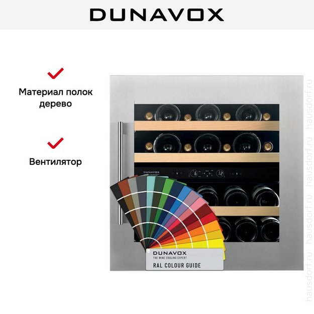 Встраиваемый винный шкаф Dunavox DVS-25.65DC (preview 6)