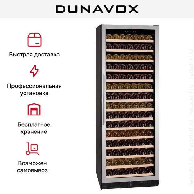 Винный шкаф Dunavox DX-194.490SSK (preview 8)