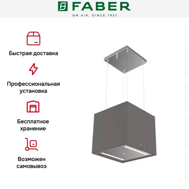 Вытяжка Faber SOFT CUBE CACAO ORINOCO (preview 5)
