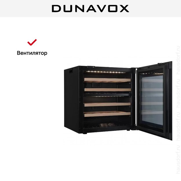 Встраиваемый винный шкаф Dunavox DAB-26.69DB.TO (фото 8) Встраиваемый винный шкаф Dunavox DAB-26.69DB.TO (preview 8)