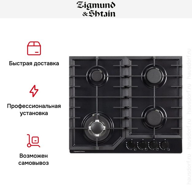 Газовая варочная панель Zigmund Shtain G 22.6 B (preview 11)