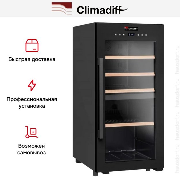 Винный шкаф Climadiff CD41B1 (preview 10)