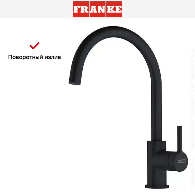 Смеситель Franke Lina XL матовый черный (preview 3)