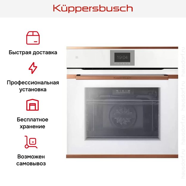 Духовой шкаф Kuppersbusch BP 6550.0 W7 Copper (preview 8)
