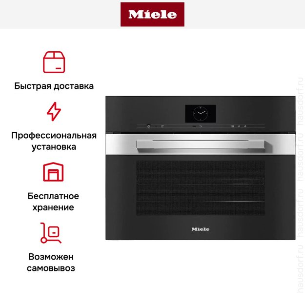 Встраиваемая комби-пароварка Miele DGC 7640 EDST/CLST (фото 7) Встраиваемая комби-пароварка Miele DGC 7640 EDST/CLST (preview 7)