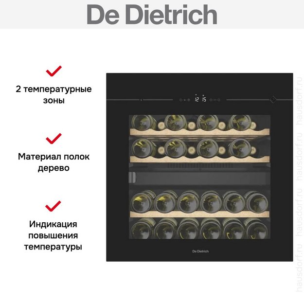 Встраиваемый винный шкаф De Dietrich DIW36DFB (preview 9)