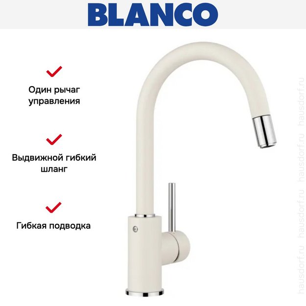 Смеситель Blanco MIDA-S SILGRANIT мягкий белый 526968 (preview 2)