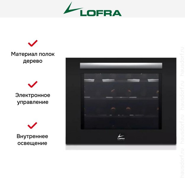 Встраиваемый винный шкаф Lofra ZBPNM24T STAINLESS STEEL (preview 4)