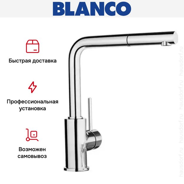 Смеситель Blanco Mila-S хром (preview 7)